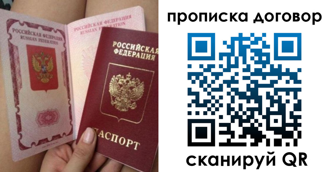 прописка гарантия в Хабаровске