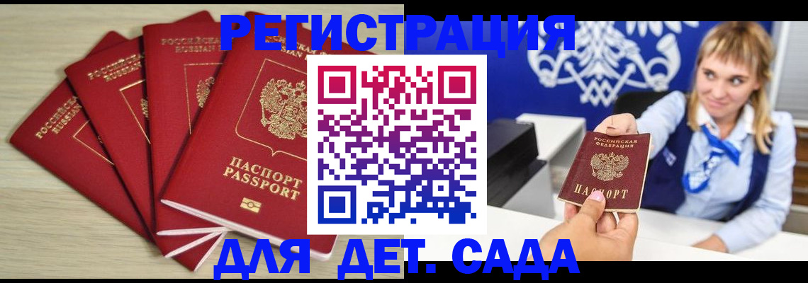 прописка 2025 в Хабаровске