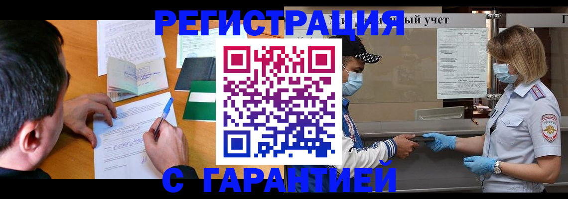 временная регистрация надежно в Хабаровске