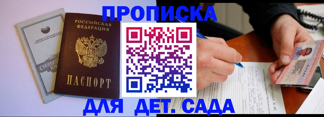прописка для школы в Хабаровске