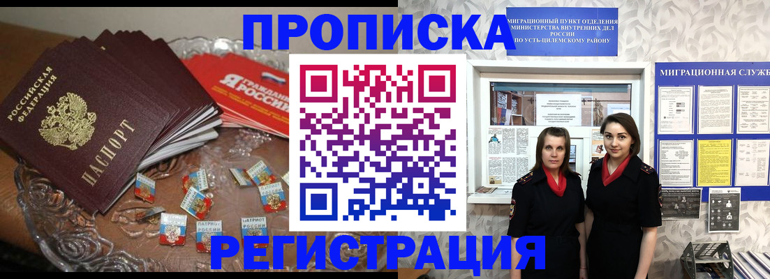 временная регистрация в квартире в Хабаровске