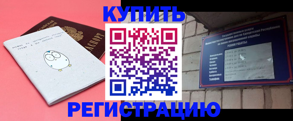 прописка регистрация в Хабаровске