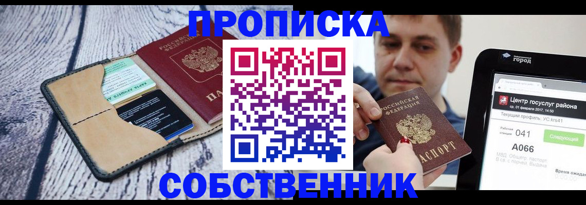 временная регистрация для всех в Хабаровске